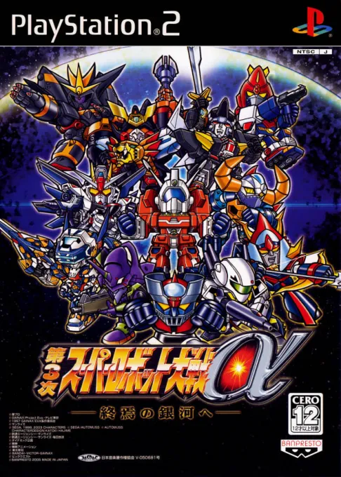 Dai-3-Ji Super Robot Taisen Alpha - Shuuen no Ginga e (Japan)